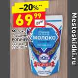 Магазин:Дикси,Скидка:Молоко
сгущенное
РОГАЧЕВЪ
с сахаром
8,5%