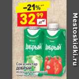 Магазин:Дикси,Скидка:Сок и нектар
ДОБРЫЙ
яблочный осветленный,
томатный