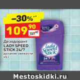 Магазин:Дикси,Скидка:Дезодорант
LADY SPEED
STICK 24/7
дыхание свежести