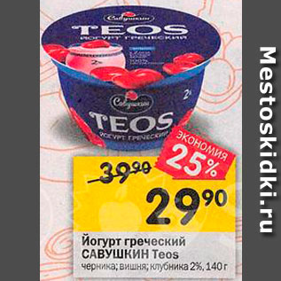 Акция - Йогурт Teos