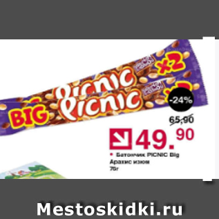 Акция - Батончик Picnic Big