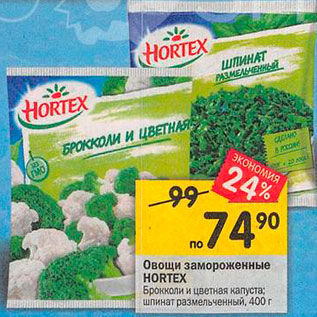 Акция - Капуста Брокколи/шпинат Hortex