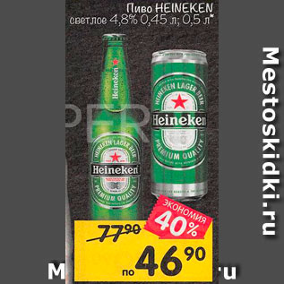 Акция - Пиво Heineken