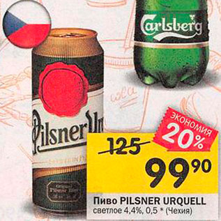 Акция - Пиво Pilsner