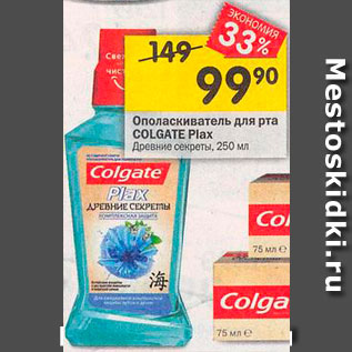 Акция - Ополаскиватель для рта Colgate