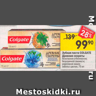 Акция - ЗУБНАЯ ПАСТА Colgate