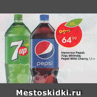 Акция - Напиток 7up, Pepsi, Mirinda