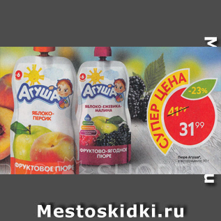 Акция - Пюре Агуша