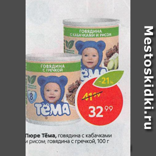 Акция - Пюре Тёма