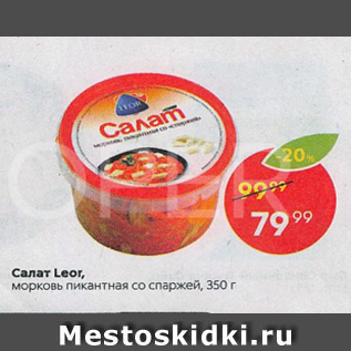 Акция - Салат Leor