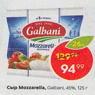 Акция - Сыр Моцарелла 45%