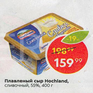 Акция - Плавленый сыр Hochland 55%