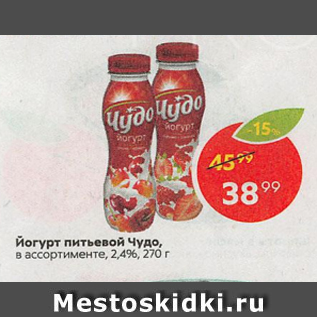 Акция - Йогурт Чудо 2,4%