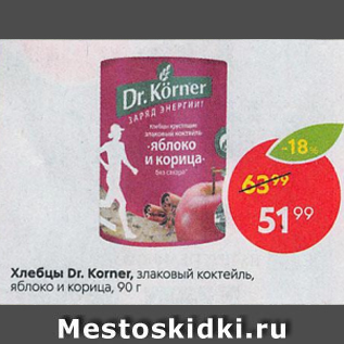 Акция - Хлебцы Dr.Korner