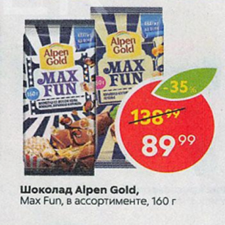 Акция - Шоколад Alpen Gold