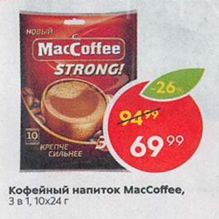 Акция - Кофейный напиток MacCoffee 3 в 1