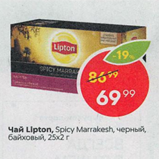 Акция - Чай LIPTON 25х2 г