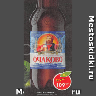 Акция - Пиво Очаковское 5%