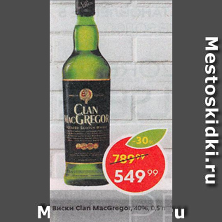 Акция - Виски Clan MacGregor 40%