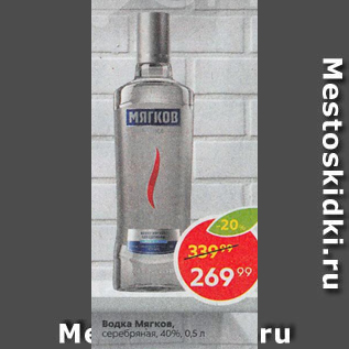 Акция - Водка Мягков 40%