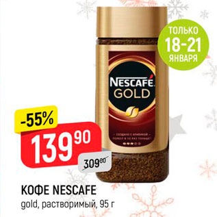 Акция - Кофе Nescafe