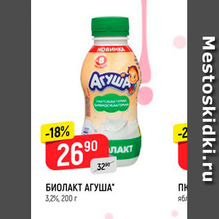 Акция - БИОЛАКТ АГУША" 3,2%, 200 г