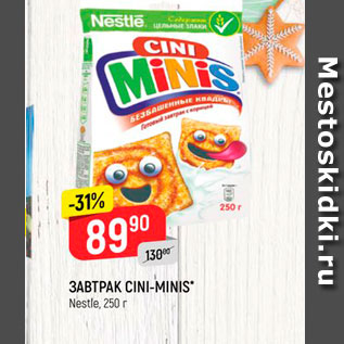 Акция - 3ABTPAK CINI-MINIS Nestle, 250r