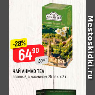 Акция - ЧАЙ AHMAD TEA