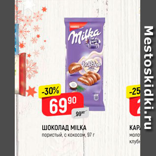 Акция - ШОКОЛАД MILKA пористый