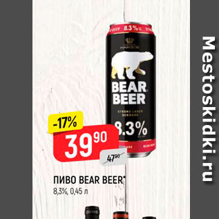 Акция - пиво BEAR BEER 8,3%, 0,45