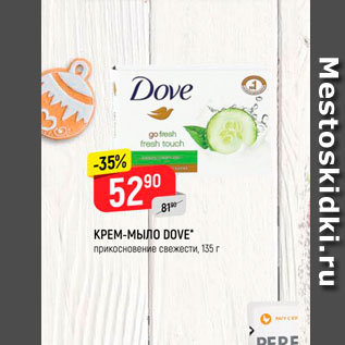 Акция - КРЕМ-Мыло DOVE