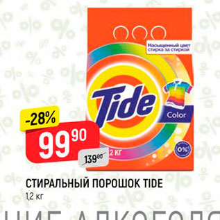 Акция - СТИРАЛЬный порошок TIDE