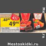 Перекрёсток Акции - Соус Heinz