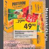 Перекрёсток Акции - Макаронные изделия Pasteroni