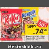 Перекрёсток Акции - Конфеты Nesquik/Kit-Kat