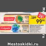 Магазин:Перекрёсток,Скидка:ЗУБНАЯ ПАСТА Colgate