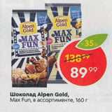 Магазин:Пятёрочка,Скидка:Шоколад Alpen Gold