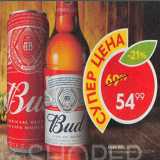 Магазин:Пятёрочка,Скидка:Пиво Bud