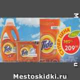 Магазин:Пятёрочка,Скидка:Средство для стирки TIDE