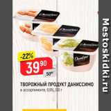 Верный Акции - Творожный продукт Даниссимо