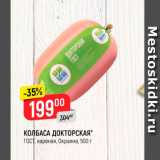 Верный Акции - КОЛБАСА ДОКТОРСКАЯ" ГОСТ, вареная, Окраина, 500 г 
