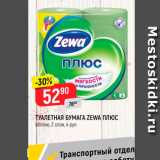 Магазин:Верный,Скидка:ТУАЛЕТНАЯ БУМАГА ZEWA ПЛЮС яблоко 2 слоя, 4 рул, 
