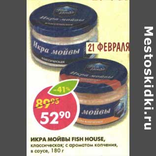 Акция - Икра мойвы Fish House