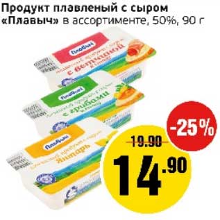 Акция - Продукт плавленый с сыром "Плавыч" 50%