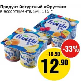 Акция - Продукт йогуртный "Фруттис" 5%