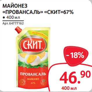 Акция - Майонез "Провансаль" "Скит" 67%