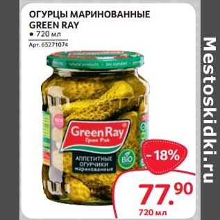 Акция - Огурцы маринованные Green Ray