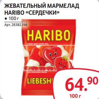 Акция - Жевательный мармелад Haribo "Сердечки"