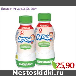 Акция - Биолакт Агуша 3,2%