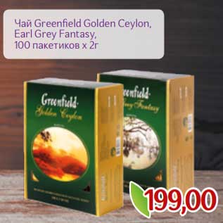 Акция - Чай Greenfield Golden Ceylon, Earl Grey Fantasy, 100 пак х 2 г